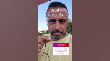 #مصطفي حسني رأيه ف قراءة سورة البقرة يوميا
