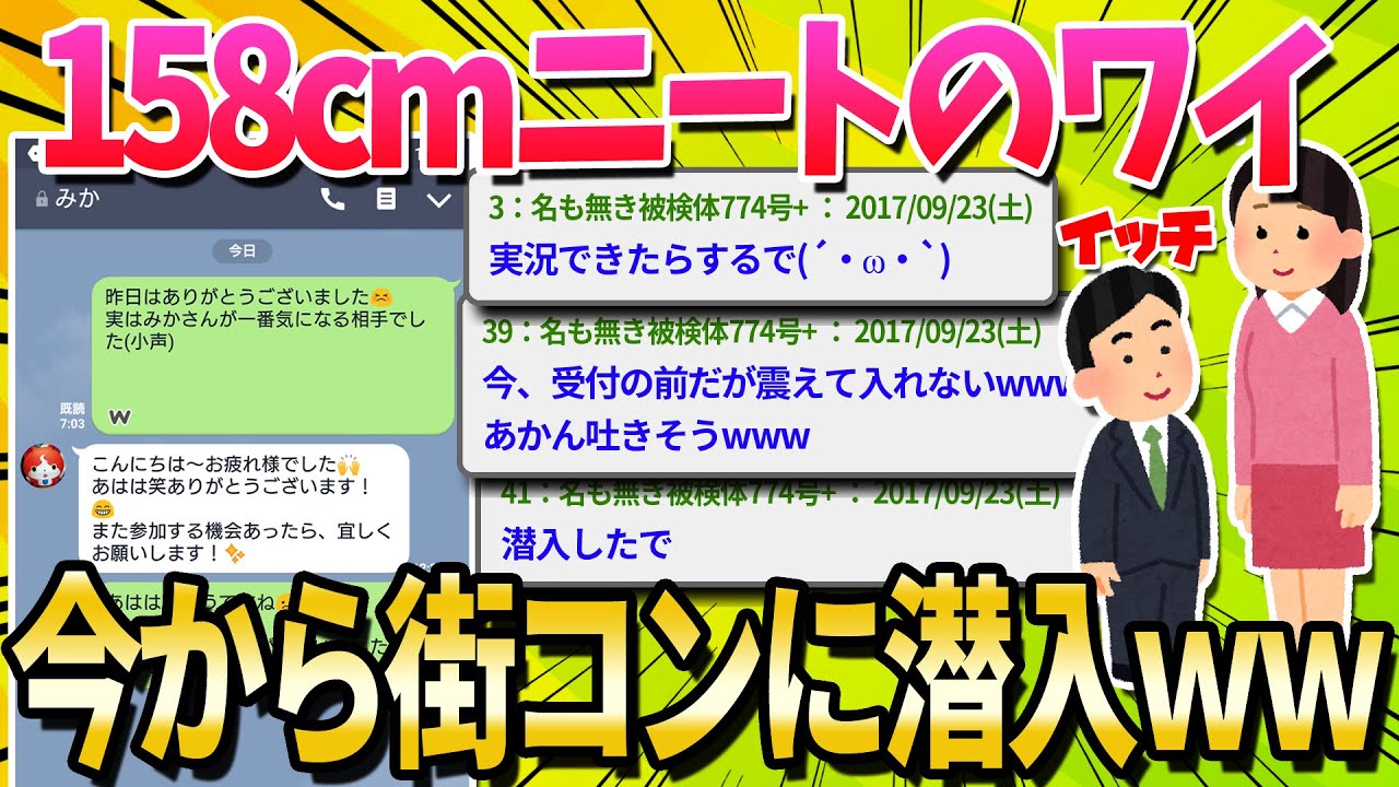 【2ch面白いスレ】30分後に街コン始まるんだけど気を付けることある？【ゆっくり解説】