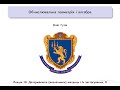 Обчислювальна геометрія і алгебра. Лекція 10