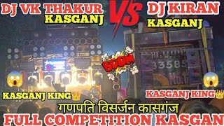 VK Thakur DJ Kasganj vs Kiran Kasganj Full Competition Video 😱 Ganpati Visarjan Kasganj 2025
