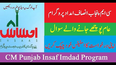 How to check insaaf imdad Application Status | CM Punjab insaaf imdad Program