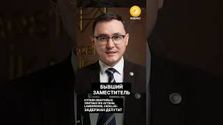 Купили квартиры в элитных ЖК Астаны, Lamborghini, Cadillac: задержан депутат