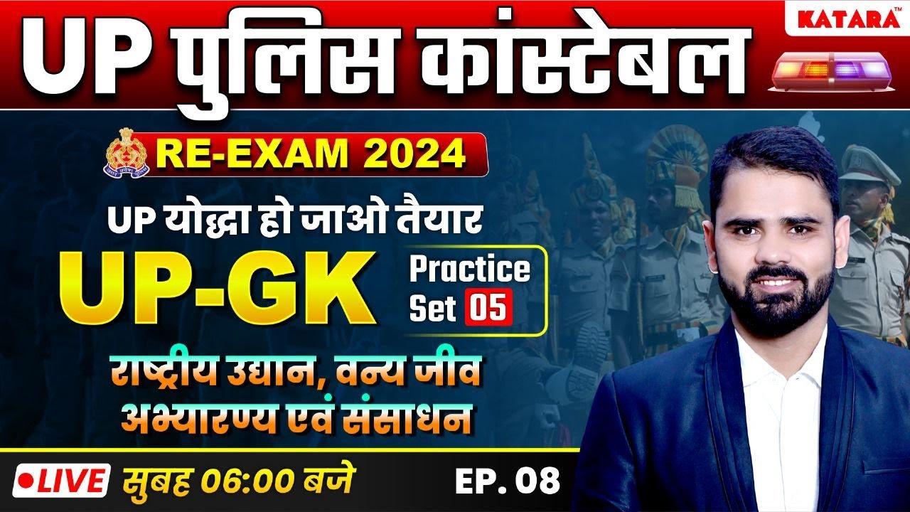 राष्ट्रीय उद्यान, वन्य जीव अभयारण्य एवं संसाधन | UP Constable GK GS, UPP Re Exam, UP GK By Anil Sir