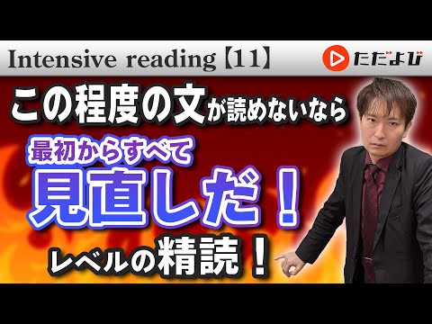 英語】寺島よしきのIntensive reading - YouTube