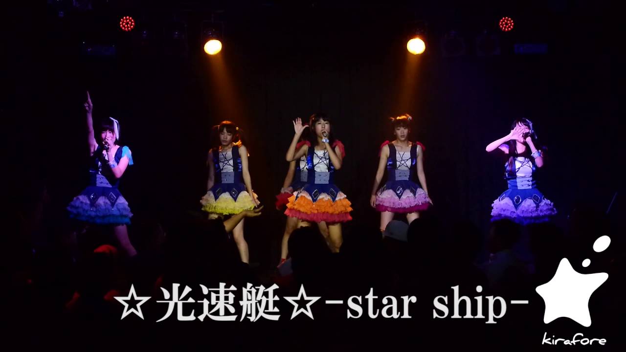 煌めき☆アンフォレント/☆光速艇☆-star ship-