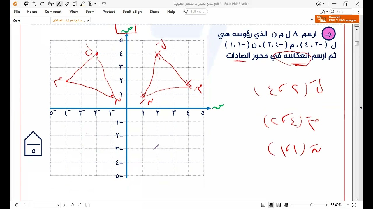 مراجعة ليلة الاختبار الرياضيات الصف السابع ف ثانى 2024