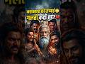 अहंकार ने सब खत्म कर दिया 😢 | Mahabharat Truth