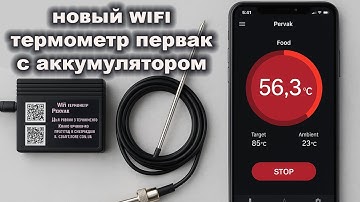 ⚙️ Wi-Fi термометр с WEB-интерфейсом и приложением для смартфона