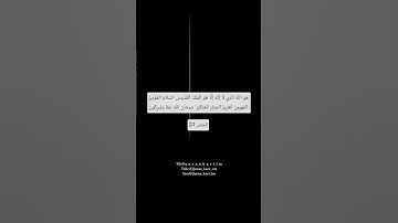 قرأن Quran #القارئ #art #اكسبلور #المصحف #cat #لايك #دويتو #الرحمن