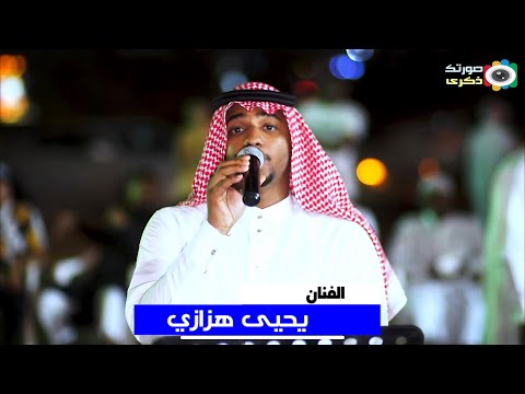 يحيى هزازي خطوه يا قمر بالسماء زواج عبدالله دغريري