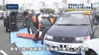 警視総監が視察　晴海の埋め立て地で震災訓練