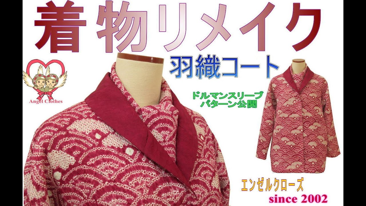 着物リメイク【羽織】絞りの羽織から綿入れショールカラーコートにリメイク