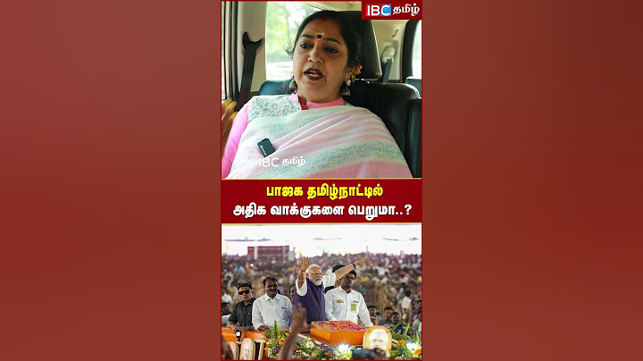 BJP தமிழ்நாட்டில் அதிக வாக்குகளை பெறுமா..? #bjp #annamalai #2024elections #modi #ibctamil