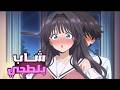 شاب بلطجي بيقع في حب بنت غلبانه 🥺 بتخليه الكتكوت بتاعها 🐥 | ملخص أنمي رومنسي 3️⃣ | حكايه عبير 😂