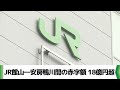 ＪＲ赤字区間　千葉県内は4路線５区間　内房線・館山―安房鴨川間は18億円超（2025.11.10放送）