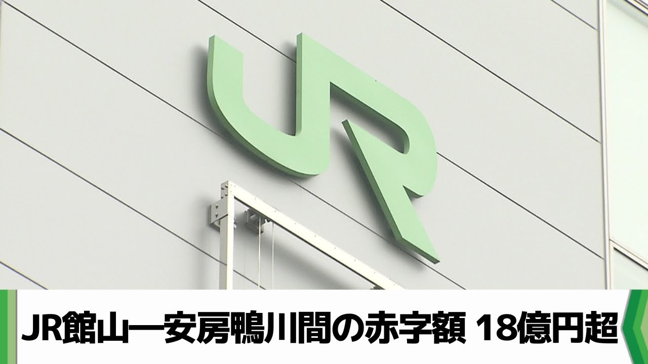 JR deficit sections: 4 lines and 5 sections in Chiba Prefecture