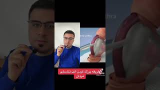 طریقه و عملیات بزرگ کردن آلت تناسلی مردان