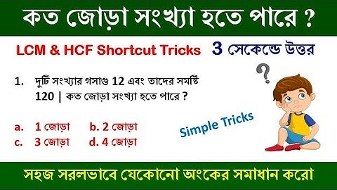 LCM & HCF Tricks in bengali || লসাগু ও গসাগু ট্রিকস || Math Tricks by Hasnat