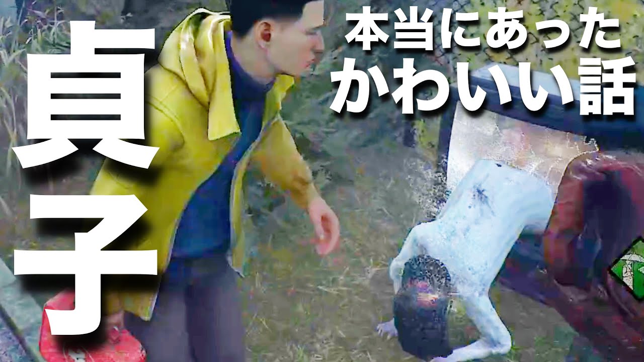 Dbd 貞子の本当にあったかわいい話 Steam Deadbydaylight デッドバイデイライト Dbd ぬくもりだぬき Ptb メメント 貞子 Youtube