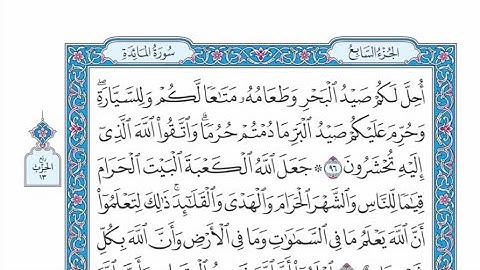 الربع الثاني من الحزب ١٣ من القرآن الكريم - الشيخ ياسر سلامة حدر