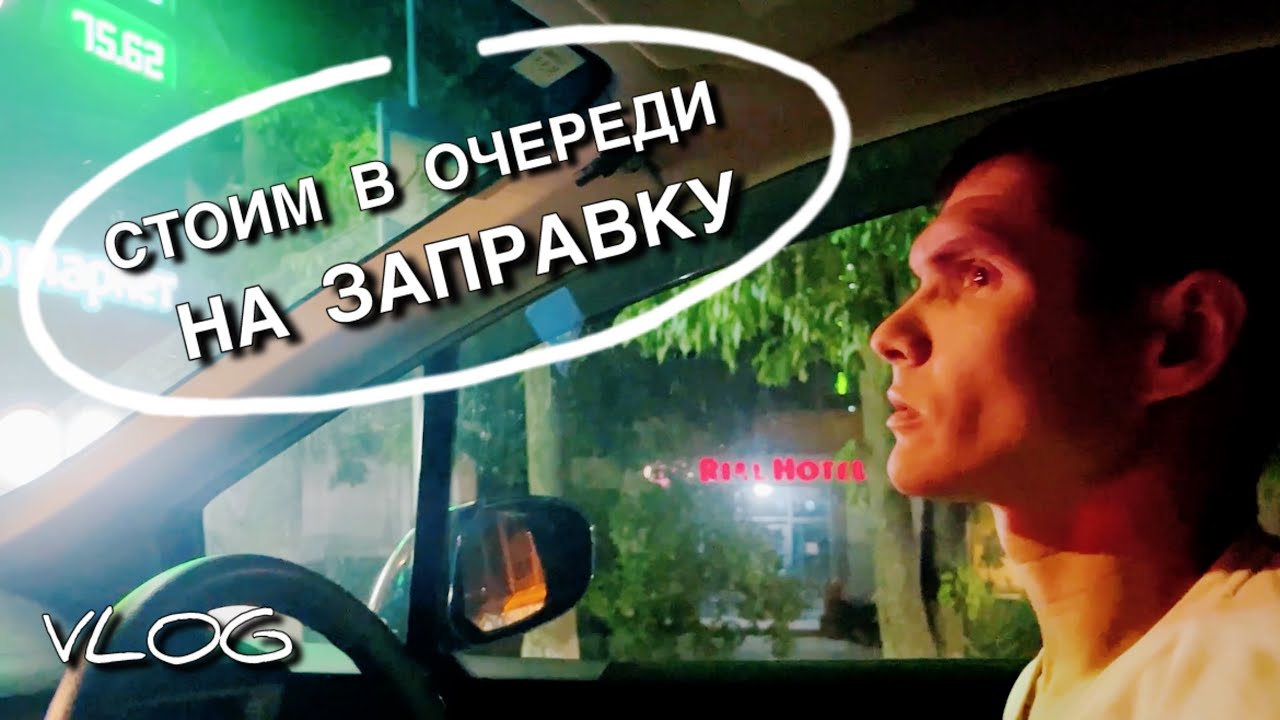 Нет бензина во Владивостоке || Купили машину на японском аукционе 