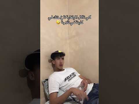  كي تاكل الميلفاية تاع ختك لي كاينة في الثلاجة