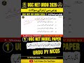 UGC NET URDU 2026 | URDU MODEL PAPER -9 | UGC NET URDU PY MCQS |NET URDU QUESTIONS With Explanation
