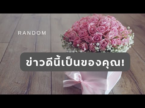 🔮 Random 🗝 ข่าวดีนี้เป็นของคุณ! 🧚💫 #ไพ่ทาโรต์ #ดูดวง #martimielovetarot