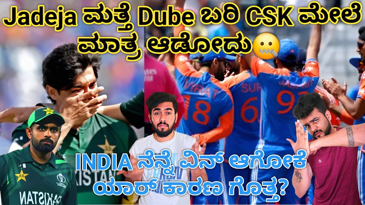 India🇮🇳🤜Pakistan ಮೇಲೆ Win ಆಗಿದ್ದು ಮಿರಾಕಲ್😯| T20 World Cup 2024 India vs ...