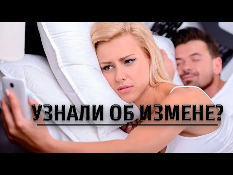 Узнали о Вашей измене? Как сохранить отношения после измены?