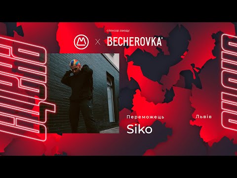 СЦЕНА:ЛЬВІВ – Siko