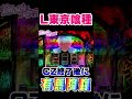 【東京喰種】まさかのタイミングで有馬降臨。【東京グール スロット】 [スマスロ][スロット]