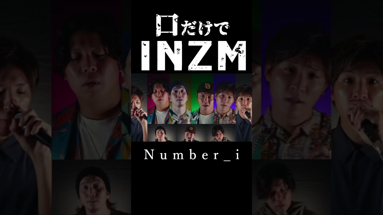 口だけで】INZM/Number_i(サビ)#Shorts - YouTube
