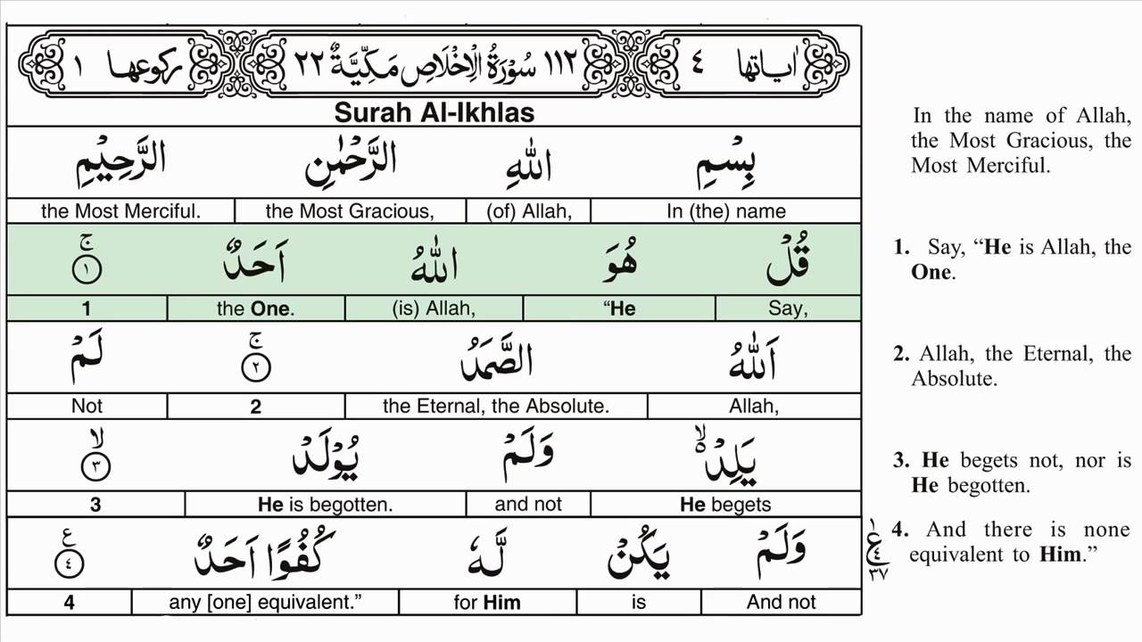 Al Ikhlas HD_Surat 112_Hothaify - YouTube