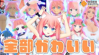 猫宮ひなた復刻きたよ、やったー！【参加型】