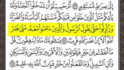 تلاوة الاية 214-215 من سورة البقرة