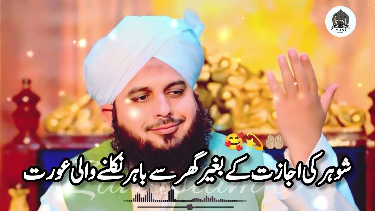 Shohar Ki Ijazat K Bagair Ghar Se Nikalna | Biwi Ka Shohar Ki Ijazat Ke Baghair Ghar Se Nikalna