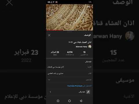 اذان العشاء قناة دبي