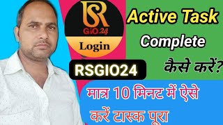 Rsgio24 active task kaise karen।how to task complete rsgio24। केवल 10 मिनट टास्क कंप्लीट Rsgio24 मेे screenshot 2