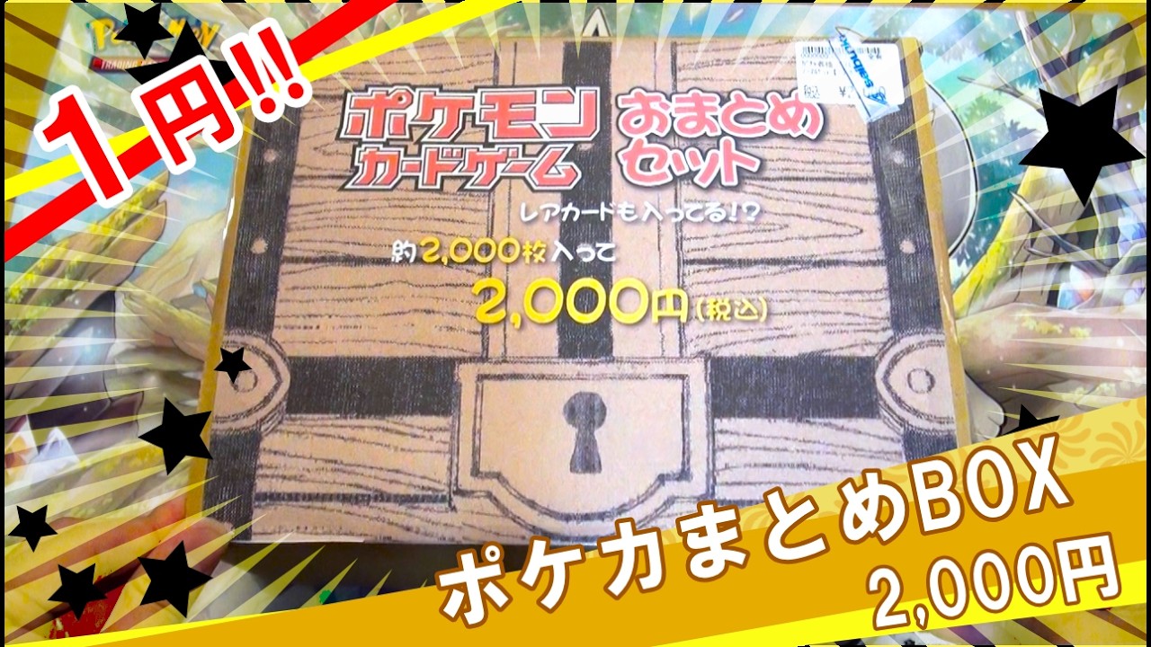 I Bought a Super Value Box for 1 Yen per Card [2,000 Yen Pokemon