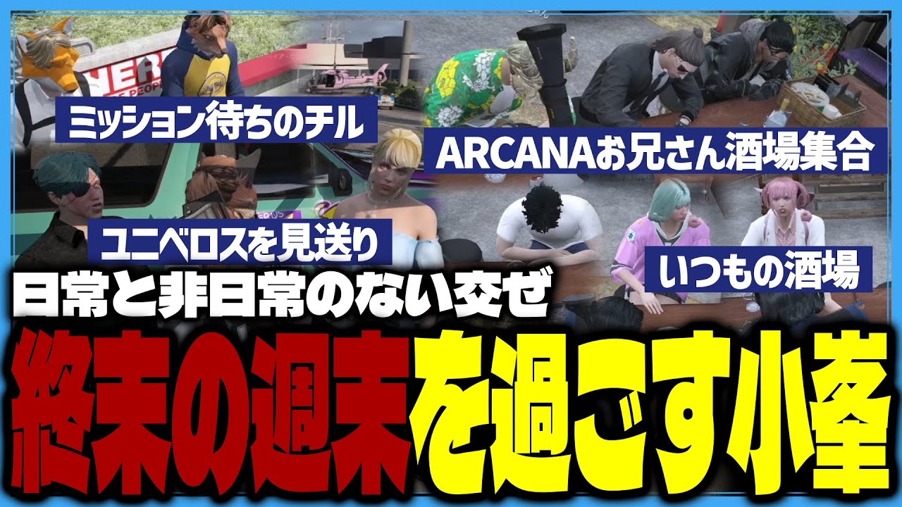 【ストグラ】終末の週末を過ごす小峯れい【ストグラ切り抜き/小峯れい/ハイライト/FOXRABBIT】