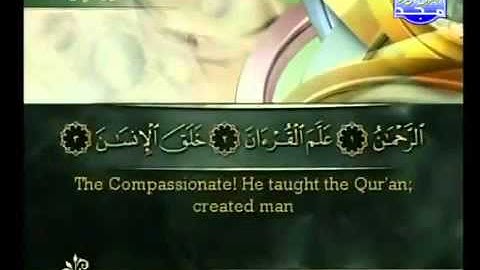 سورة الرحمن