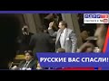 Владимир Жириновский в Совете Европы: &quot;Русские спасли Европу, а вы все - ПРЕДАТЕЛИ!&quot;