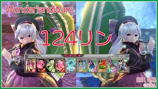 【WLW】124リン【EX09リン】(v5.33-C)