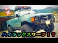 昭和のハイラックスサーフをカスタムしてみた　234ガレージ　ブリハイ　ハイラックス　ＴＯＹＯＴＡ　4ＲＵＮＮＥＲ　ＬＮ61　ＹＮ61　ＧＵＮ125　234GARAGE　234WHEELS