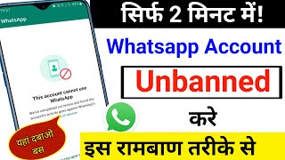 Unbanned Whatsapp Number 100% Working Trick | How To Unbanned Whatsapp Number | Whatsapp Ban Number