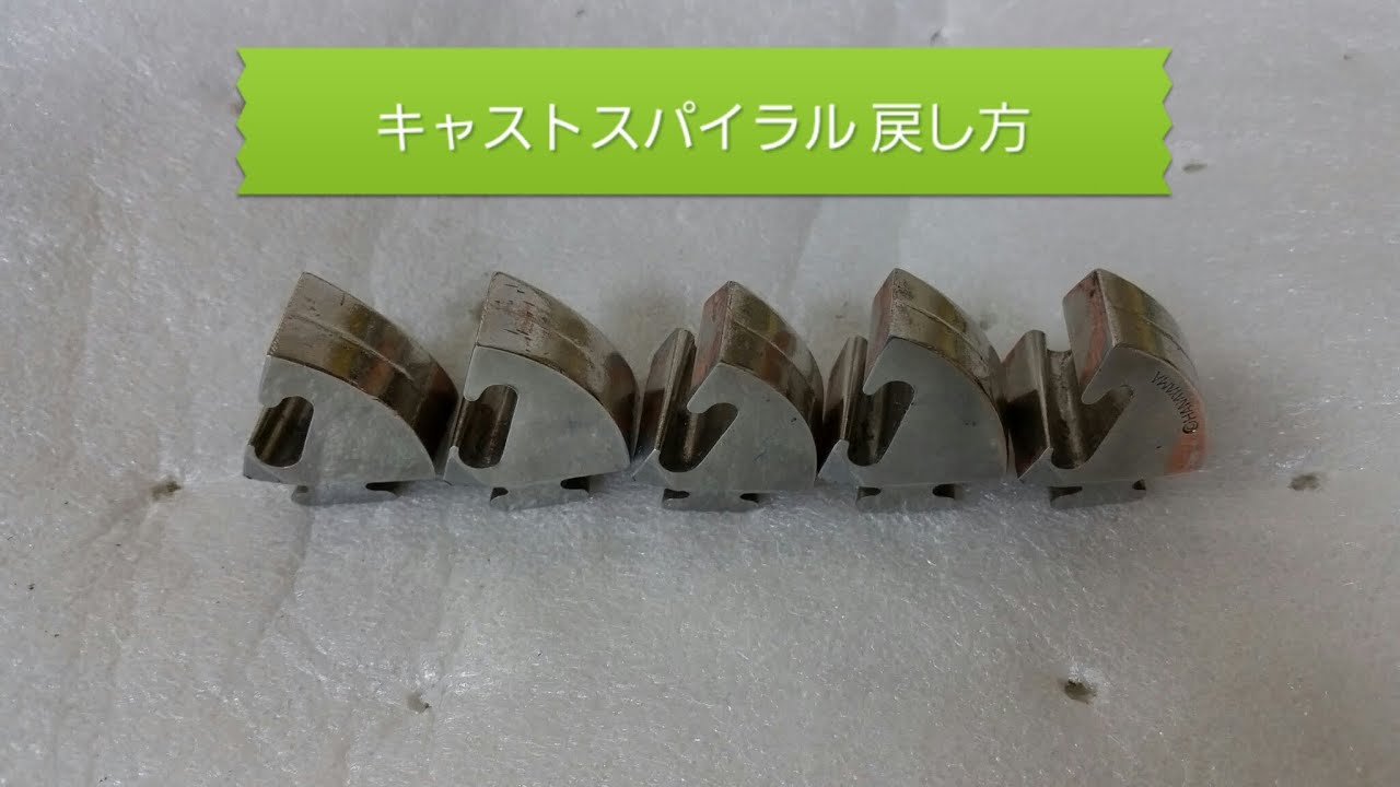 キャストスパイラル Castspiral 戻して回しました Youtube キャストスパイラル Castspiral 戻して回しました Youtube