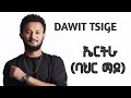 ዳዊት ጽጌ ለ ኤርትራ ዘፈነ Dawit Tsige New Ethiopian AI Generated Music 2026 Voral Music Ethiopian