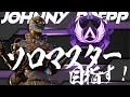 [APEX]鬼畜SR縛りソロマスター目指す最終回！？　　シーズン７ランク世界１位 全シーズンプレデター配信