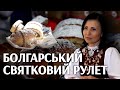 Рецепт від бабусі: як приготувати болгарський великодній рулет за 2 години
